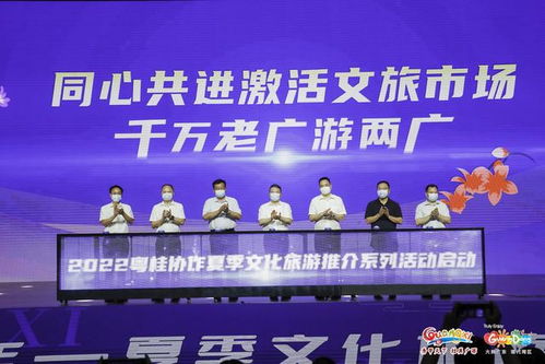 桂粤携手，共启夏日文旅新篇章 “千万老广游两广”活动深度解析
