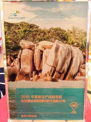 捷达旅游荣膺塞舌尔旅游局颁发&ldquo;2015年度最优秀批发商&rdquo;等三项大奖