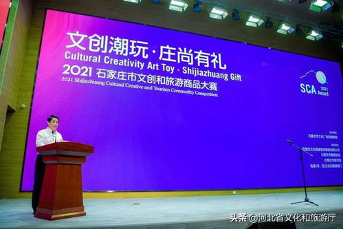 助力石家庄文创产业发展 文旅集团圆满完成2021文创旅游商品大赛
