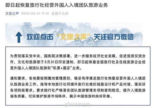恢复旅行社经营外国人入境团队旅游业务 助力旅游业复苏